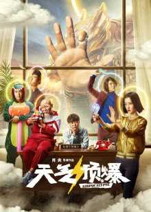 第6集在线观看