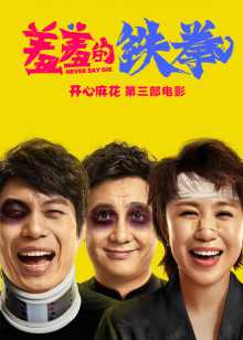 第8集在线观看
