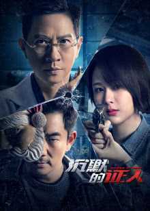 第7集在线观看