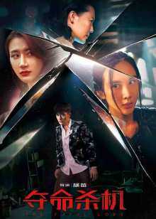 第3集在线观看