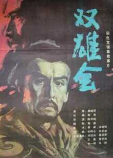 第2集在线观看