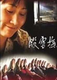 第3集在线观看
